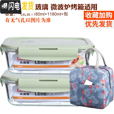 三维工匠耐热玻璃饭盒套装大容量保鲜盒微波炉加热便当盒密封碗带盖 北欧绿(长1180+1180+火烈鸟包)
