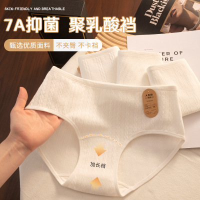 【A类婴儿棉】7A原棉女士内裤聚乳酸加长裆女生三角裤