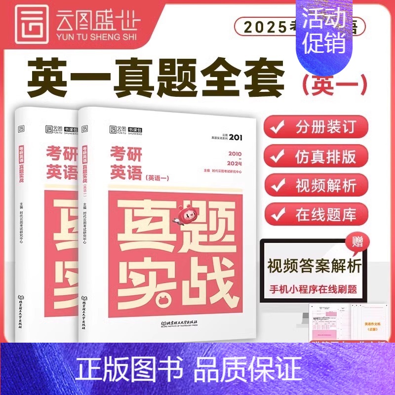 [英语一]真题实战(2000-2024) [正版]2025考研法律硕士397考试历年真题库试卷25年法硕综合联考非法学4