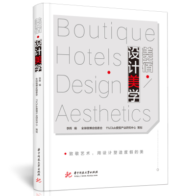 醉染图书美宿·设计美学9787568084581