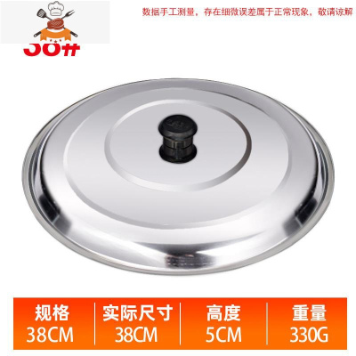 不锈钢锅盖炒锅盖子家用圆形鼎盖老式大铁锅盖大号缸盖桶盖通用盖 敬平 38#不锈钢盖37cm锅具配件