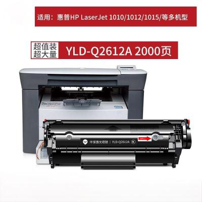优拉(Youla) YLD-Q2612A 2000页 大容量 硒鼓 黑色(单位:个)