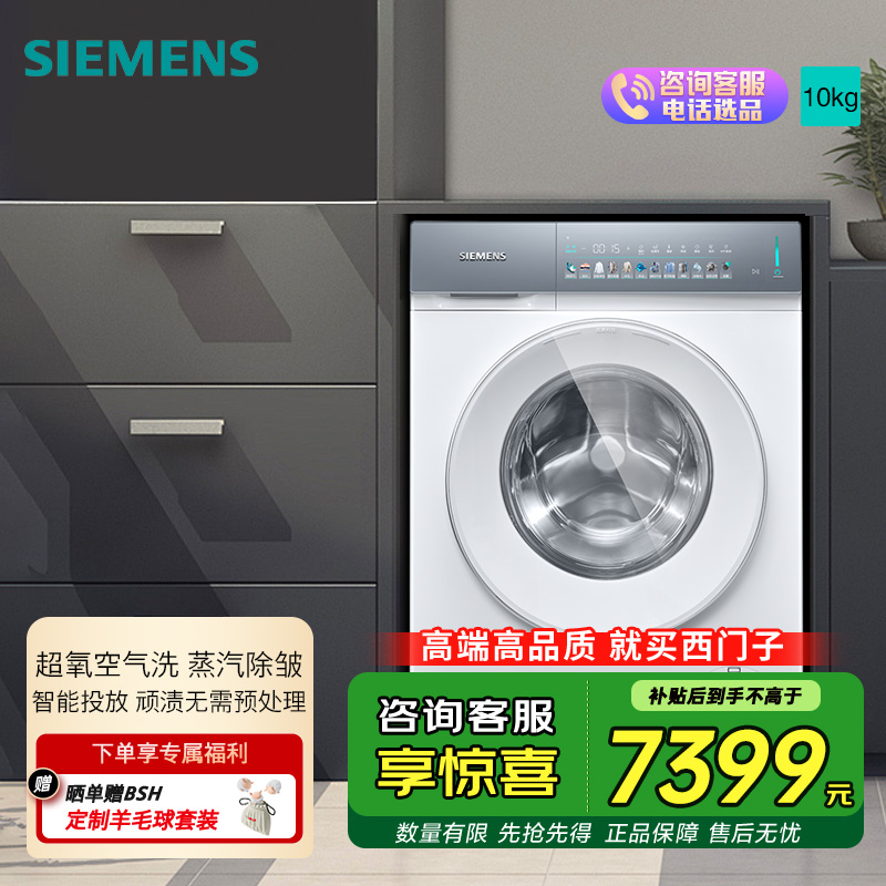 西门子(SIEMENS)iQ500小幸熨10公斤变频滚筒家用洗衣机超氧空气洗蒸汽除皱深层净洗智能投放WG54K7D00W