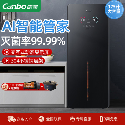康宝(Canbo)XDZ175-DX消毒柜立式 办公室厨房 碗具消毒柜 智能触摸二星级高温 大容量175升 家用商用