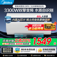 美的电热水器80升储水式 3300W变频 终身免换镁棒省钱 安全零电洗一级节能 智能家电 F8032-JA5(HE)