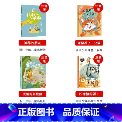 一年级必读上册4本 [正版]山西阳泉市整本书笔墨书香经典阅读活动一二三四五六年级大傻的新校服笨狼的奇招火车来了请开门乌兰