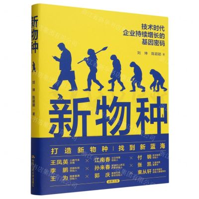 [N]新物种(精)-9787300322629