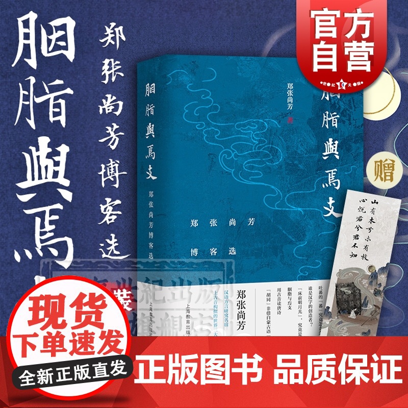 胭脂与焉支 郑张尚芳博客选 郑张尚芳 语言故事 传统文化 方言 上海教育出版社