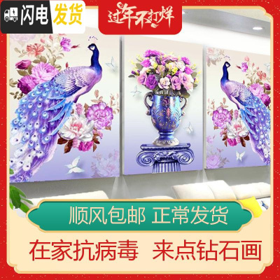 三维工匠5d钻石画满钻十字绣钻石绣2019新款客厅点贴钻孔雀砖秀餐厅三 [三幅一起满钻全贴]120*55厘米[送金属框]