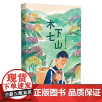 木七下山 英布草心 四川大凉山 彝族人 荣获四川省凉山彝族自治州第五届“五个一工程”奖 荣获第六届四川少数民族文学奖 百