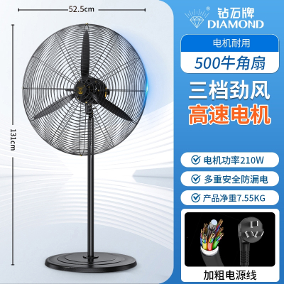 钻石牌工业电风扇商用落地扇大功率工厂车间强力大风扇摇头牛角扇 500落地扇三档