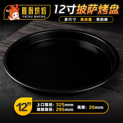 敬平(JING PING)披萨盘商家用烘焙工具烤箱6/7/8/9/10/12寸圆形pizza套装蛋糕模具 12英寸披萨盘