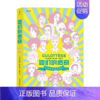[正版]书籍她们的传奇 佩内洛普 芭桔 一部传奇女子图鉴大全 文学纪实女性主义传记历史故事 漫漫画图像小说