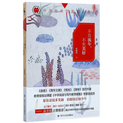 [M](ZZ)不负流年,不失美好-9787220102271