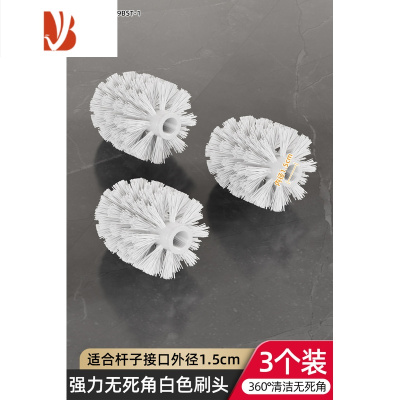 三维工匠马桶刷家用无死角2023新款厕所刷子卫生间刷头替换头通用清洁器