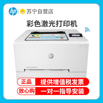惠普HP LASERJET PRO M254NW A4彩色激光打印机 惠普无线打印机办公打印机家用代替hp252N 154NW 621CW 套餐四