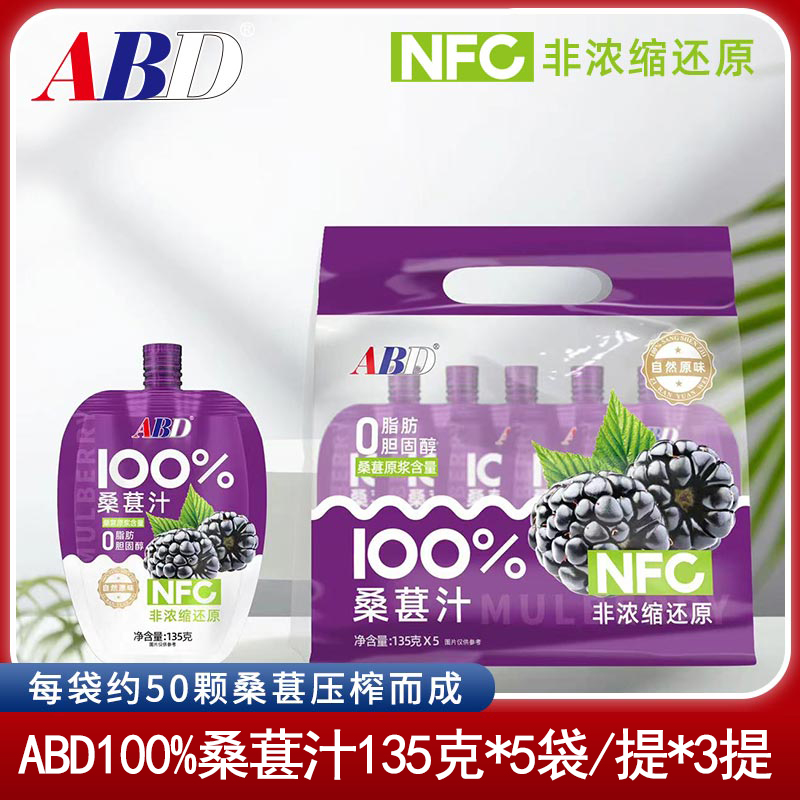 ABD100%桑葚汁135克*15袋原榨纯桑果汁无添加桑葚网红饮料旅行装