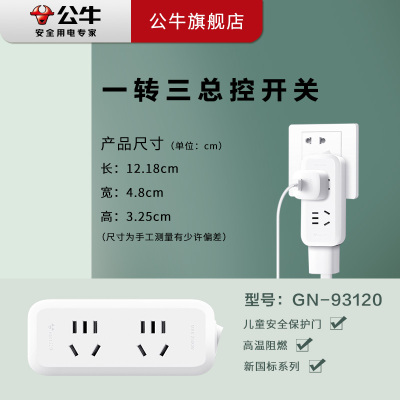 公牛(BULL)插座 GN-93120新国标一转三竖向转换器插座/无线转换插/一分三拓展插头/竖向3插位 带开关