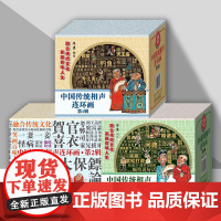 中国传统相声连环画第1辑 第2辑 第3辑 幽默故事 段子笑话 珍珠翡翠白玉汤/关公战秦琼/连环画小人书 连艺