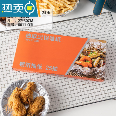 敬平锡纸烤箱空气炸锅垫纸家用厨房烧烤烤肉烘焙食物专用抽取式吸油纸 [27*30cm]抽取式铝箔纸25抽 13微