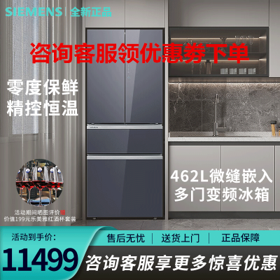 西门子(SIEMENS) KF72FVAU0C 462升多门变频冰箱大容量家用 精控恒鲜 零度保鲜 多区净味