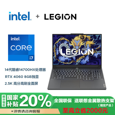 联想拯救者Y7000P 畅玩黑神话悟空官方合作16英寸电竞游戏本笔记本电脑I7-14700HX 16G 1TSSD RTX4060 8G独显 高色域 月蚀灰 官方标配