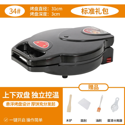 邦可臣电饼铛家用加大加深双面加热烤烙煎饼档锅商用_34#黑色口径31cm深度3cm标准礼包