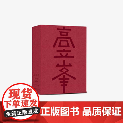 2021年“中国最美的书”书籍设计奖获奖作品 高立峰 王淑敏 编著 切口雕刻 喷绘 毛边书