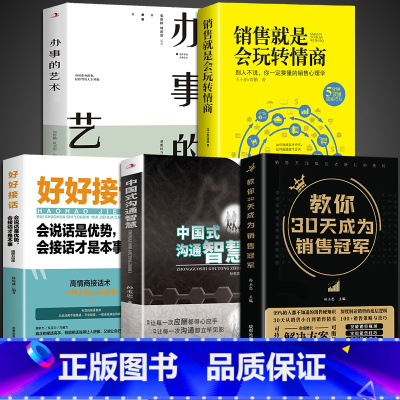 [5册]全面打造销售增长的奥秘 [正版]教你30天成为销售冠军销量打动人心的销售情商一本书读懂销售心理学为职场社交高情商