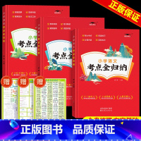 [赠考点挂图3册]语文+数学+英语 小学通用 [正版]2024版小学语文考点知识全归纳人教版 小学生一1二2三3四4五5