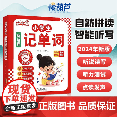 小学生自然拼读记单词点读发声书有声英语音标和自然拼读通用教材三年级上册到六年级自学入门零基础2024年新款记背神器趣味速