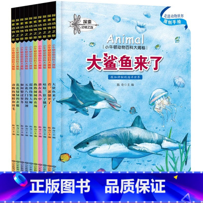 [全套10本推荐]小牛顿动物百科大揭秘 [正版]儿童小牛顿的第一套动物科普绘本科学探秘趣味百科全书幼儿园小学生一二三