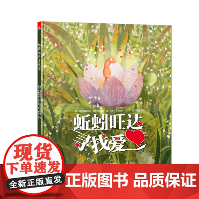 蚯蚓旺达寻找爱