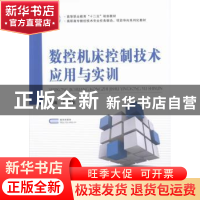 正版 数控机床控制技术应用与实训 赵俊生主编 国防工业出版社 97