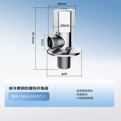 九牧(JOMOO)角阀精铜三角阀加厚冷热四分止水阀八字阀马桶热水器角阀厨卫配件740551C1-1/440551C1-1