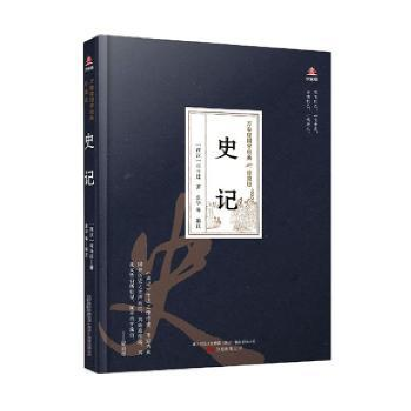 音像史记(西汉)司马迁