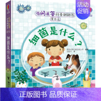 尤斯伯恩你问我答 细菌是什么 [正版]尤斯伯恩揭秘系列看里面揭秘一战二战儿童翻翻书军事历史兵器少儿百科全书全套科普类书籍