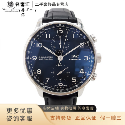 [正品二手95新]万国 IWC 葡萄牙 IW371609 41MM男表 自动机械 计时 全套