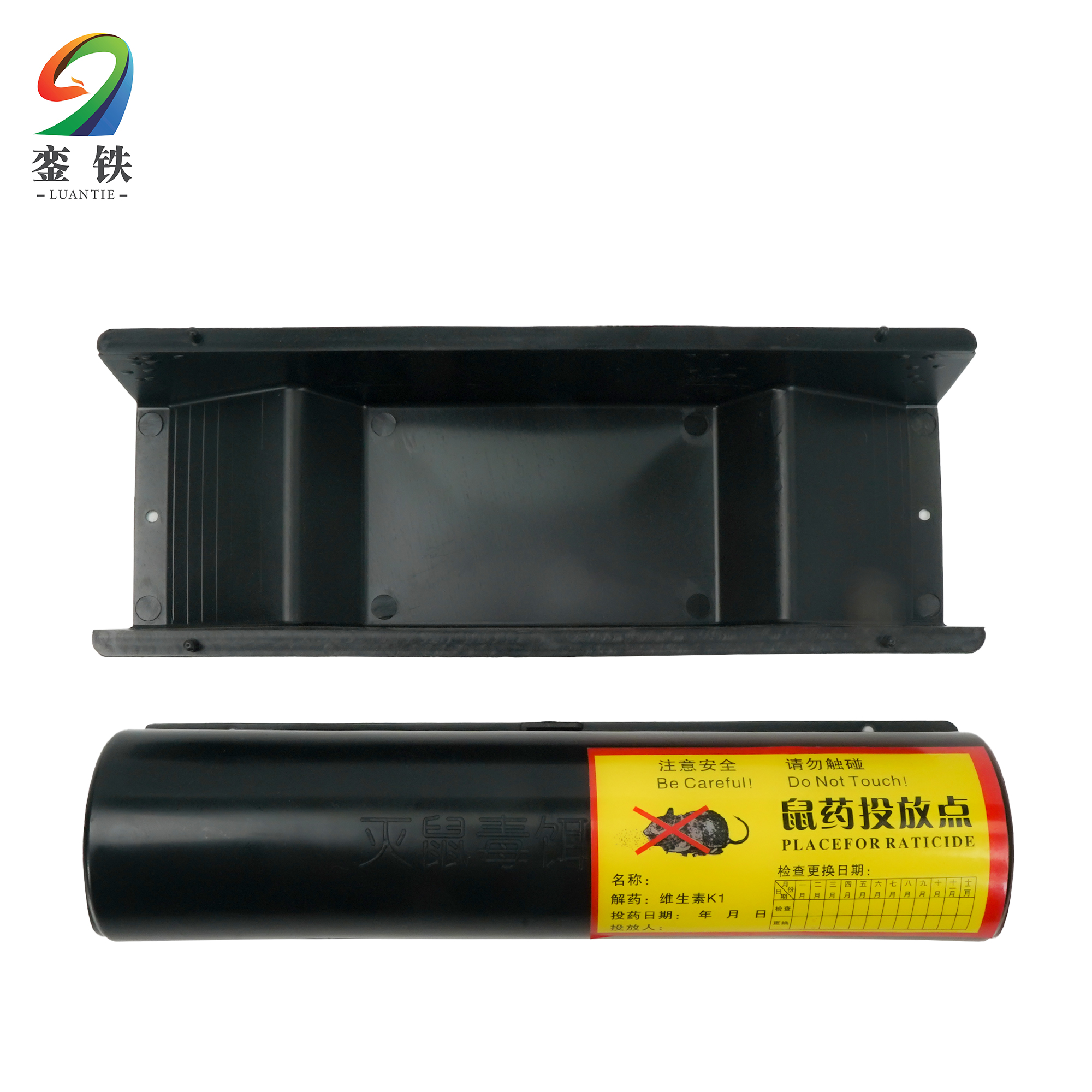 銮铁 鼠饵盒 分体式 个