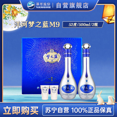 洋河蓝色经典 梦之蓝 M9 52度 礼盒装 500ml*2瓶 口感绵柔浓香型白酒