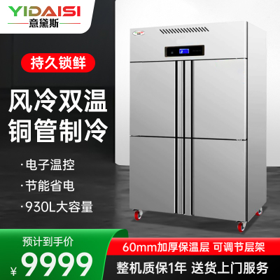 意黛斯(YIDAISI)四门冰箱商用冷藏冷冻冰箱食堂厨房饭店立式不锈钢保鲜柜四开门风冷双温YDS-FLSM-SW930L