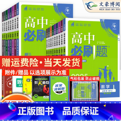 语数英物化生政史地9本[人教版] 高一上 [正版]2025高中高一数学物理化学生物必修一二三四选择性必修12人教版A狂k