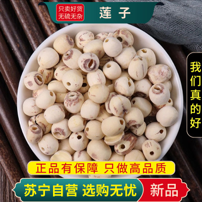 莲子100克正品干货白莲子干货官方店新货干莲子去芯连子甄选莲子白果仁