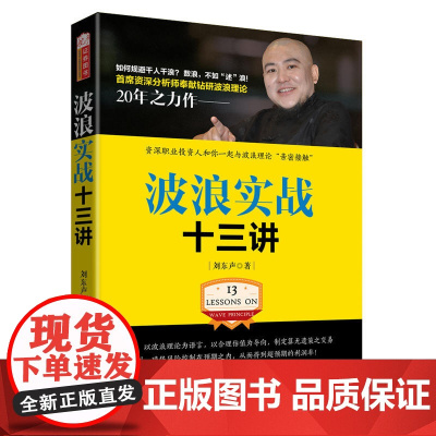 波浪实战十三讲