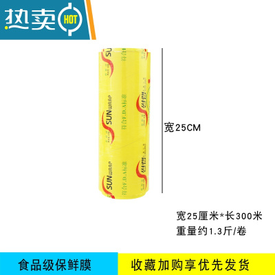敬平大卷大连三荣阳光保鲜膜商用家用经济装拉伸膜包装膜美容专用 25cm宽保鲜膜6卷 1