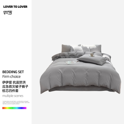 伊伊爱 抗震防洪应急救灾水洗磨毛双拼四件套