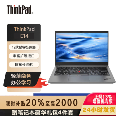 联想ThinkPad E14-77CD 英特尔酷睿i5 14英寸轻薄笔记本电脑 定制(I7-1260P 16G 1T)银