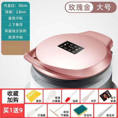 电饼铛如华福禄家用双面加热电烤盘商用早餐烙饼锅加大加深煎饼_30cm升级款玫瑰金配九件套