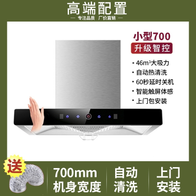 月亮喵小尺寸公寓出租小户型607075cm工程抽吸油烟机顶吸式家用可订110V_5700宽-高配触摸体感清洗上门