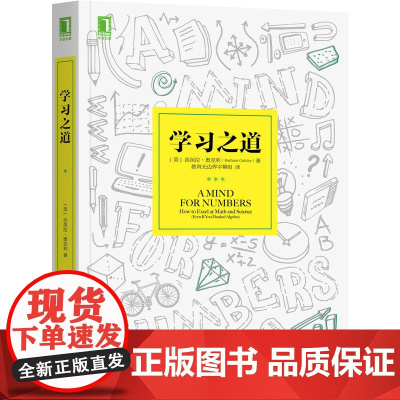 学习之道 美芭芭拉奥克 提升学习能力 告别拖延症 学习指导教程书籍 书 有效的学习方法 学习应用和方法技巧个人成功励志